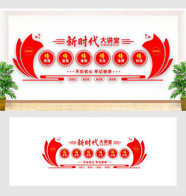 六传六习文化墙 六传六习文化墙