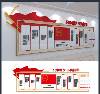 入党誓词文化墙设计 入党誓词文化墙设计