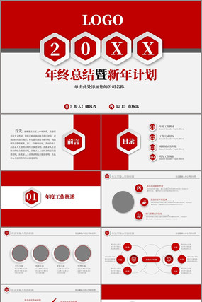 ����㱨�����ܽṤ���ƻ�PPT pptx