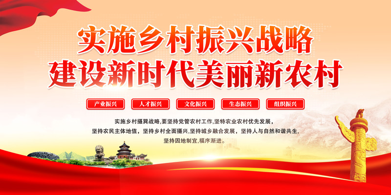 乡村振兴党建展板 乡村振兴党建展板
