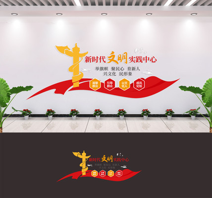 新时代文明实践中心实践站党建文化墙 新时代文明实践中心实践站党建文化墙