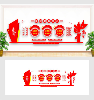 政务服务中心文化墙 政务服务中心文化墙