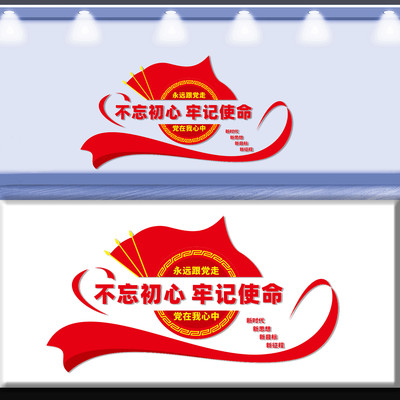 不忘初心文化墙 CDR
