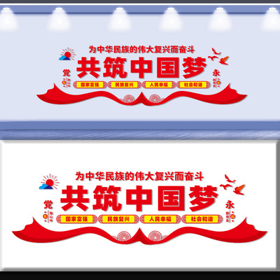 共筑中国梦文化墙 CDR