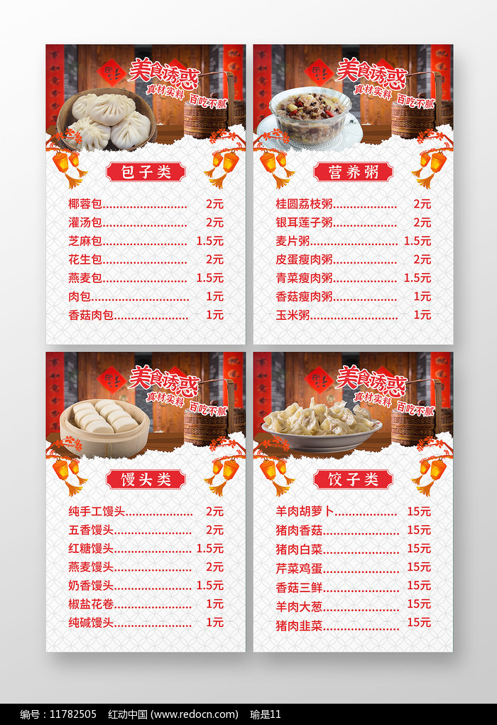 国风喜庆营养早餐价目表