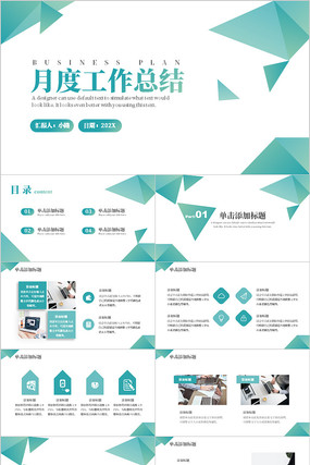 绿色简约风月度工作总结述职报告PPT模板 绿色简约风月度工作总结述职报告PPT模板