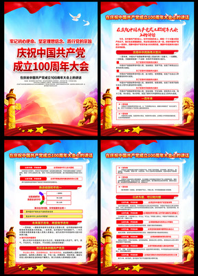 七一讲话精神党建展板 七一讲话精神党建展板