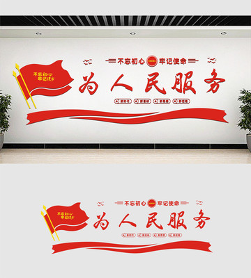 为人民服务党建标语文化墙 为人民服务党建标语文化墙