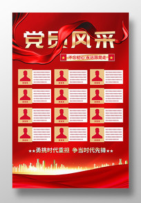 ���㵳Ա���չʾ��������ģ��