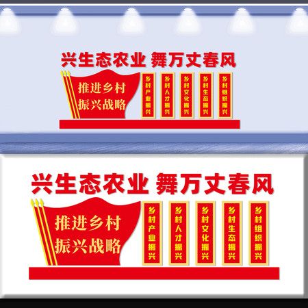 乡村振兴战略文化墙 CDR