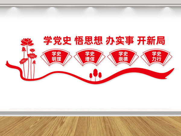 党史教育 党史教育