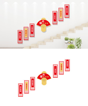 廉政楼梯文化墙设计 廉政楼梯文化墙设计