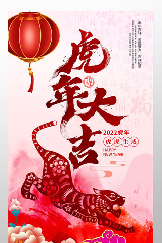 中国风2022虎年海报 中国风2022虎年海报