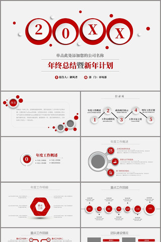 ������Լ�����ܽṤ���ƻ�PPT pptx