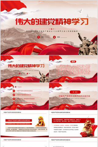 建党七一讲话七一党课七一讲话精神ppt pptx