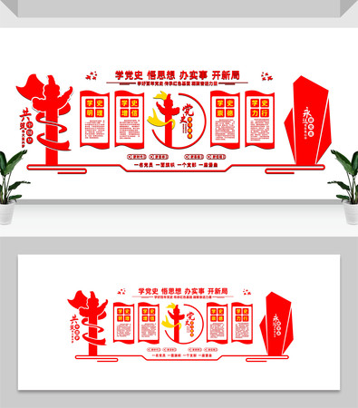 学党史大会文化墙设计 学党史大会文化墙设计