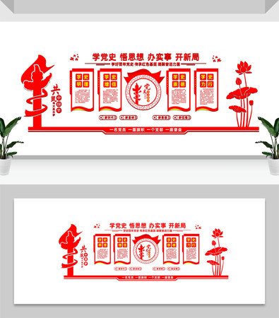 学党史悟思想文化墙 学党史悟思想文化墙