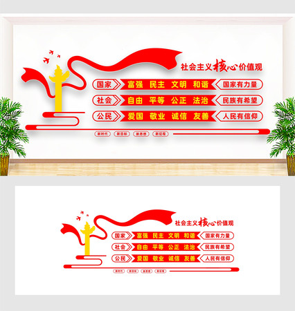 核心价值观文化墙 核心价值观文化墙