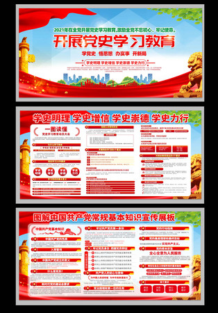 建党学党史悟思想展板 建党学党史悟思想展板