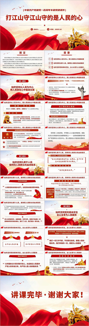 ��ɽ�ؽ�ɽ�ص���������ĵ�������PPT