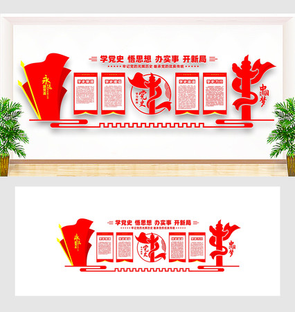 党史学习教育文化墙 党史学习教育文化墙