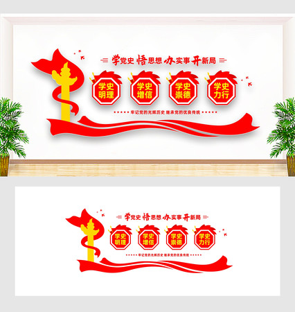 党员学党史教育文化墙 党员学党史教育文化墙