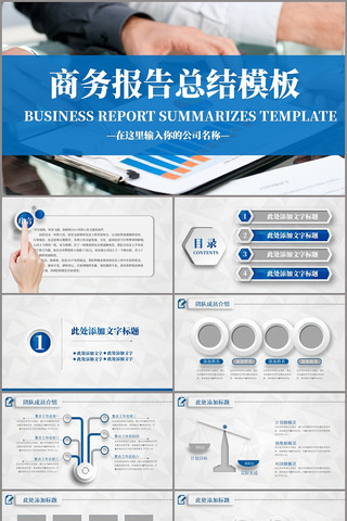 商务工作汇报工作计划PPT 商务工作汇报工作计划PPT