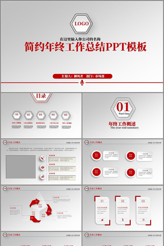 商务简约年终总结工作汇报PPT 商务简约年终总结工作汇报PPT