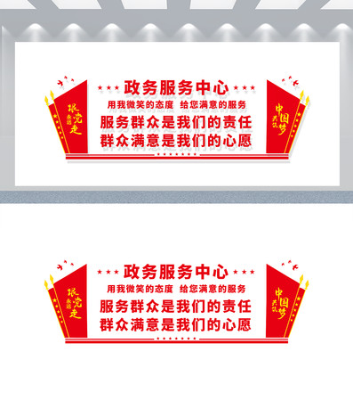 政务服务中心红色党建文化墙 政务服务中心红色党建文化墙