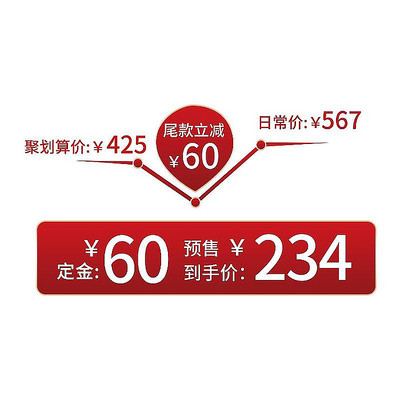红色系烫金电商曲线详情降价图 PSD