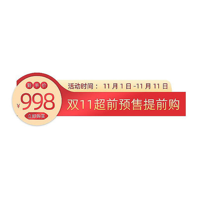 渐变色彩电商预售标签优惠券 PSD