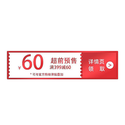 渐变色彩电商预售标签优惠券 PSD