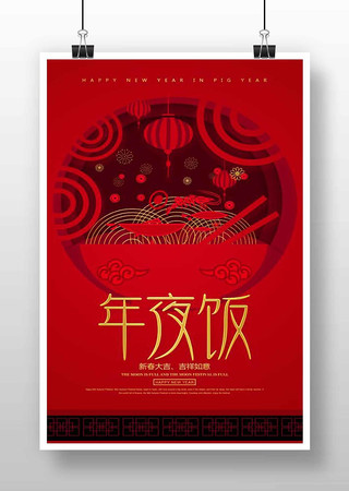剪纸风年夜饭预订宣传海报 剪纸风年夜饭预订宣传海报