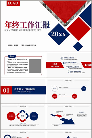 ʱ�м�Լ�����ܽṤ���ƻ�PPT pptx