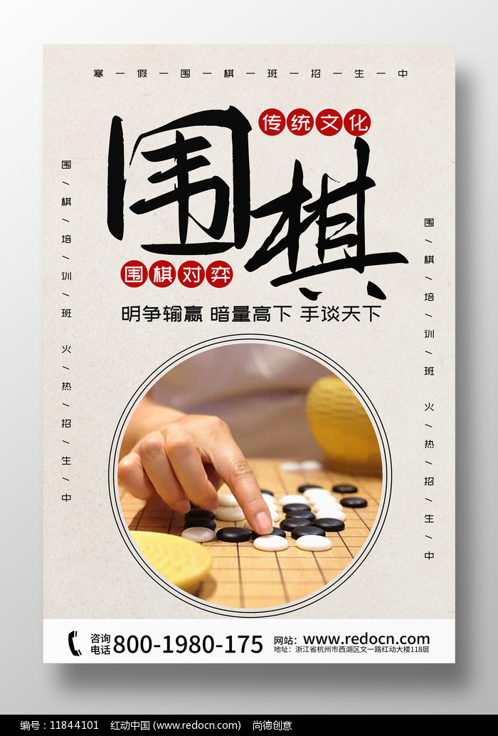 簡約大氣圍棋宣傳海報設計圖片_海報_編號11844101_紅動中國