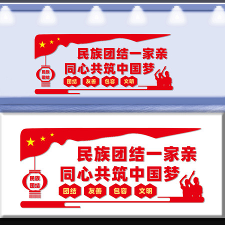 民族团结文化墙 民族团结文化墙