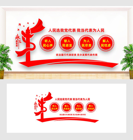 人大代表党建展示墙 人大代表党建展示墙