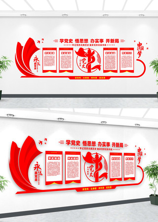 党员学党史文化墙 党员学党史文化墙