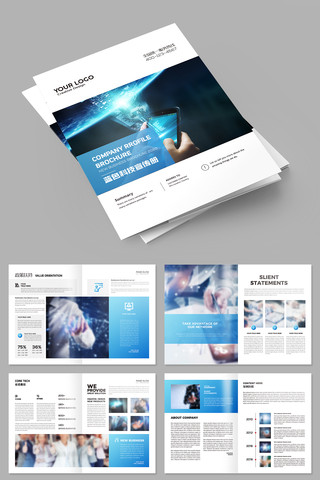 科技画册宣传册模板 科技画册宣传册模板