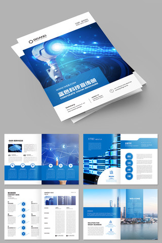 蓝色科技宣传册模板 蓝色科技宣传册模板
