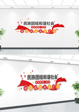 民族团结宣传文化墙 民族团结宣传文化墙