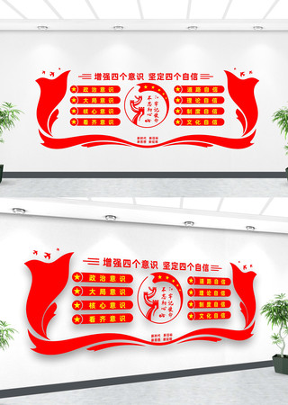 四个意识四个自信文化墙 四个意识四个自信文化墙