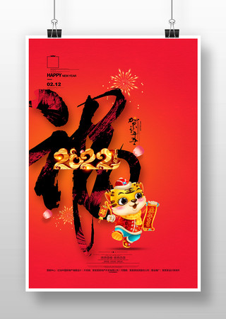 2022年春节海报设计 2022年春节海报设计