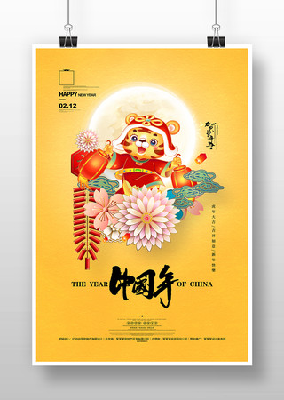 2022年虎年新春海报设计 2022年虎年新春海报设计