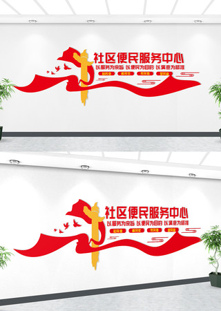 便民社区文化墙 便民社区文化墙