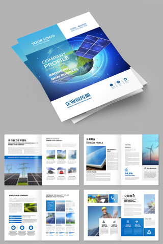 清洁能源画册模板 清洁能源画册模板