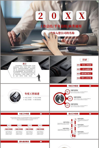 ����繤���ܽṤ���㱨��ְ����PPT pptx