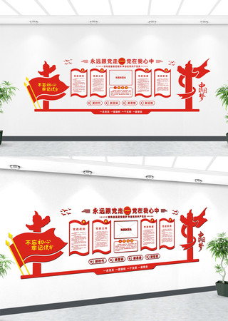 永远跟党走党在我心中文化墙 永远跟党走党在我心中文化墙