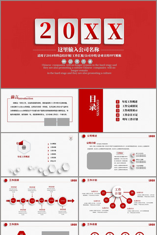 �����ܽṤ���ƻ������㱨PPT pptx