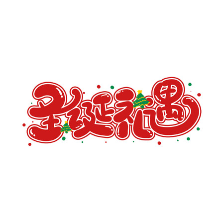 ��ͨʥ������ʥ���������� PSD